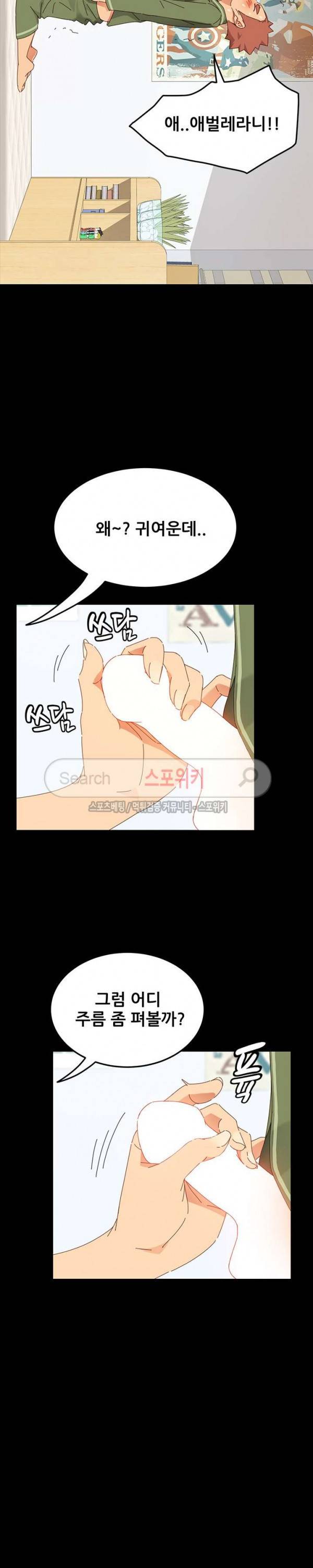 달콤한 동거 3화 25