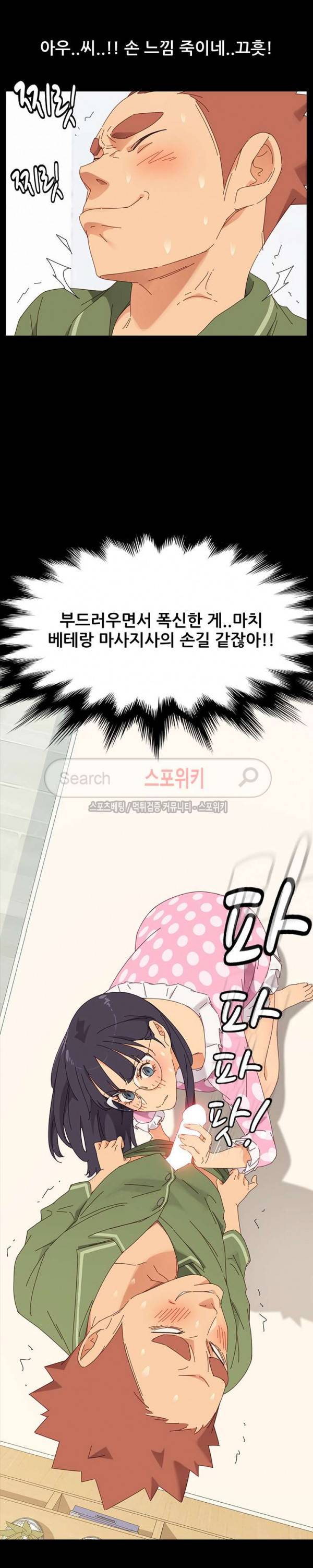 달콤한 동거 3화 26