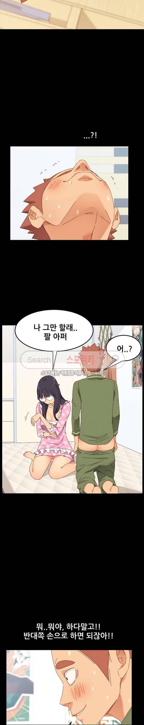 달콤한 동거 3화 28