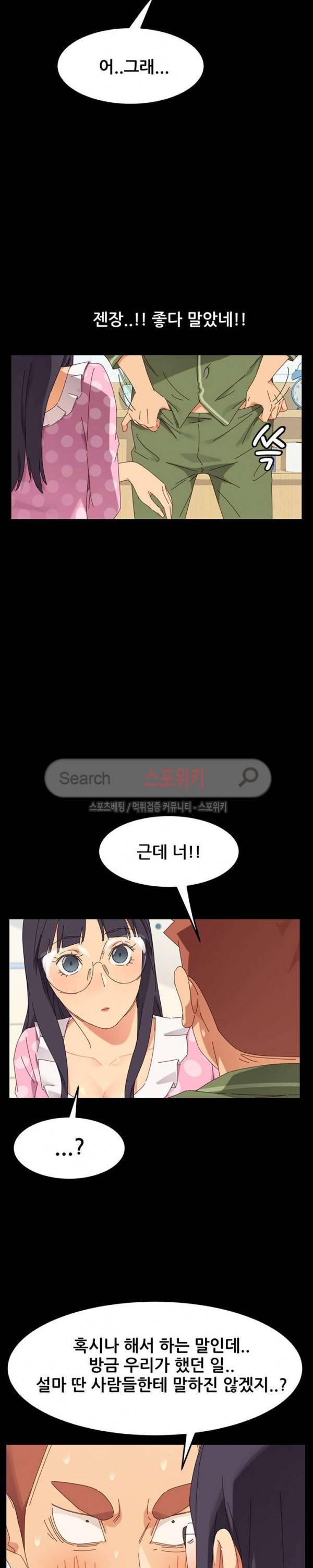달콤한 동거 3화 29