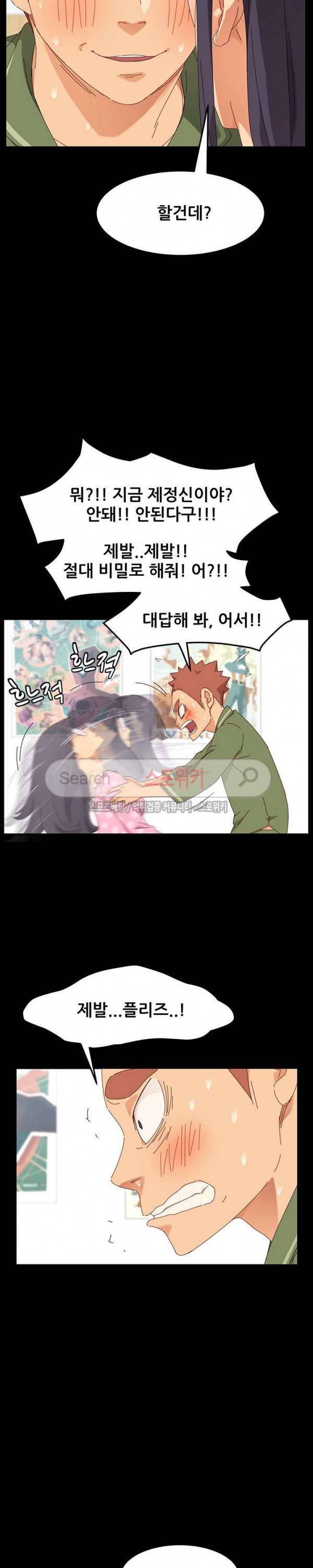 달콤한 동거 3화 30