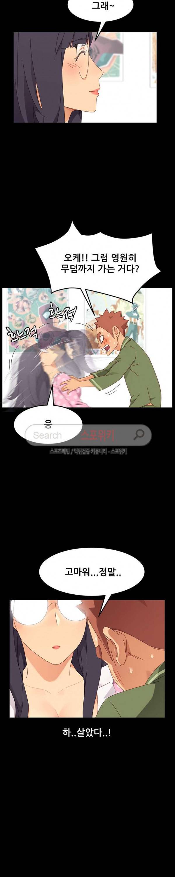 달콤한 동거 3화 31