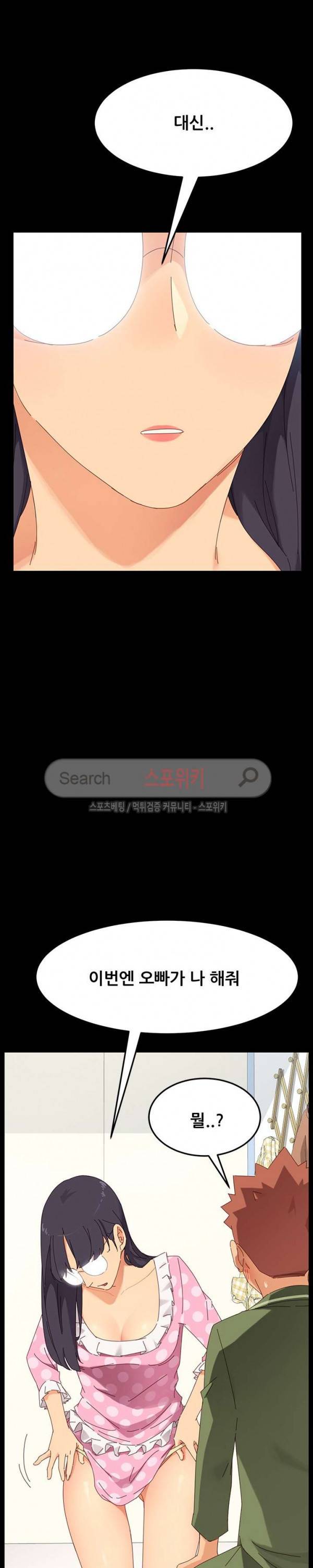 달콤한 동거 3화 32