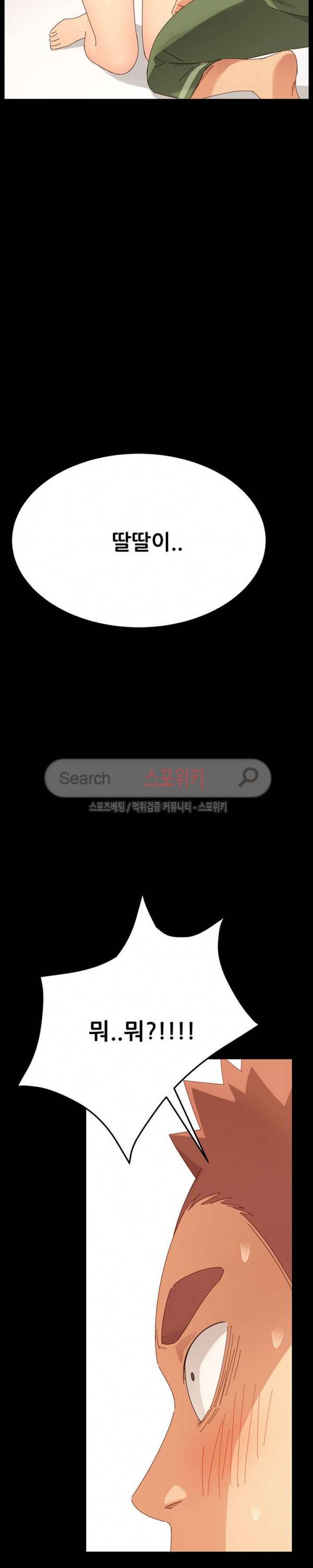 달콤한 동거 3화 33