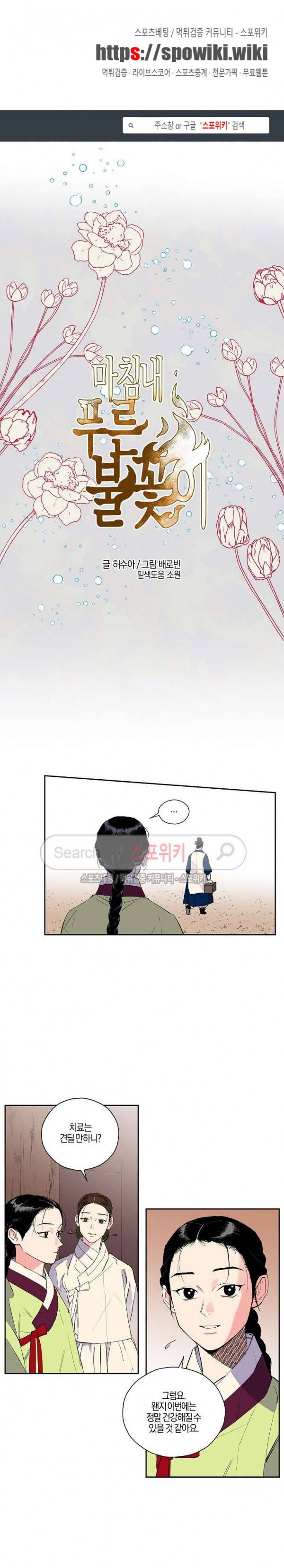 마침내 푸른 불꽃이 12화 1
