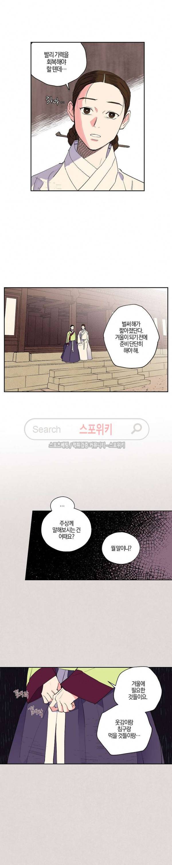 마침내 푸른 불꽃이 12화 2