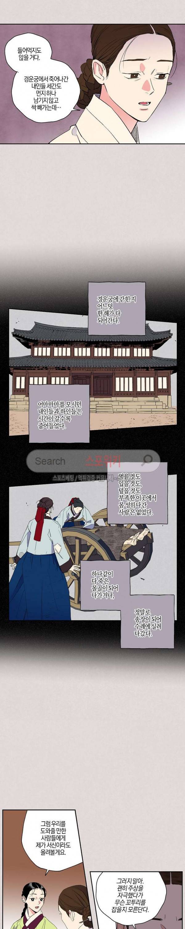 마침내 푸른 불꽃이 12화 3