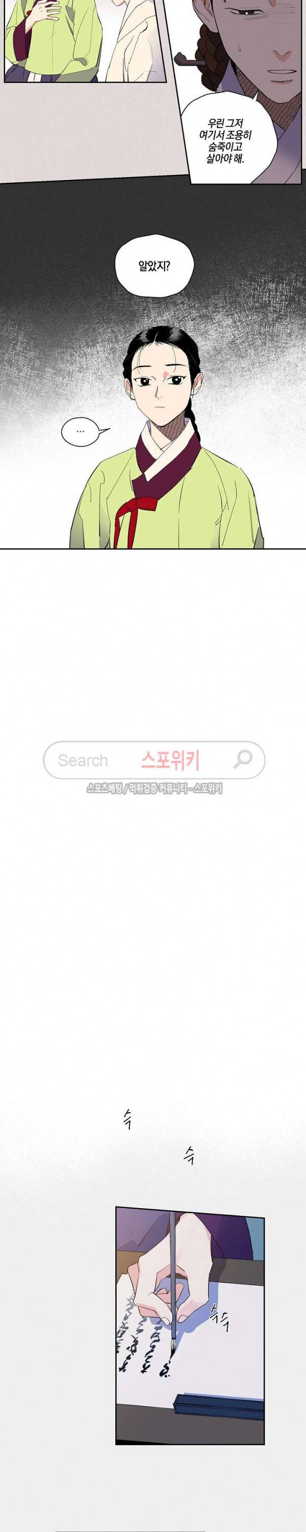 마침내 푸른 불꽃이 12화 4