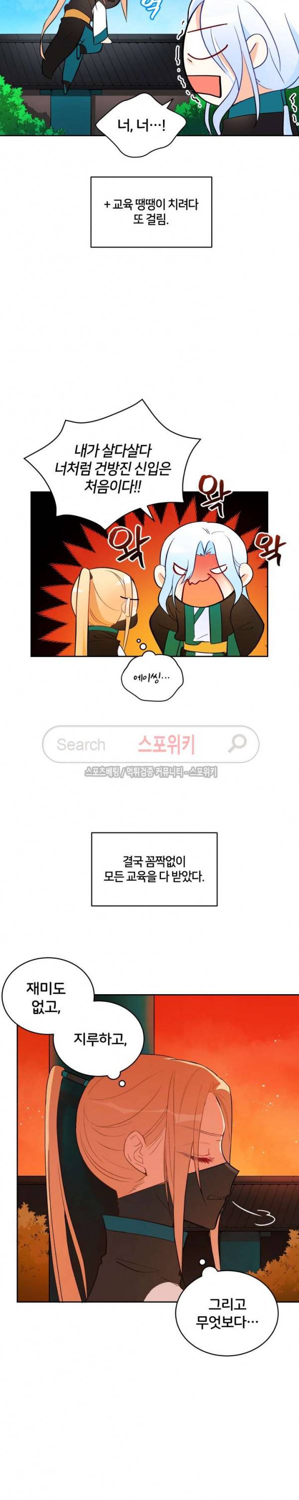후궁계약 25화 2