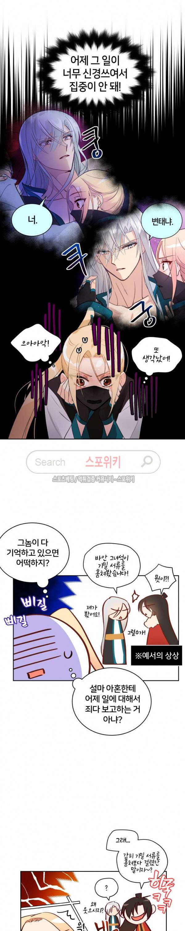 후궁계약 25화 3