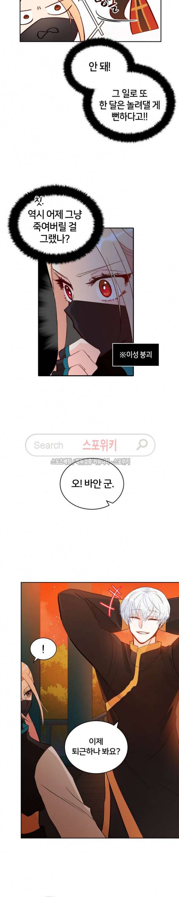 후궁계약 25화 4