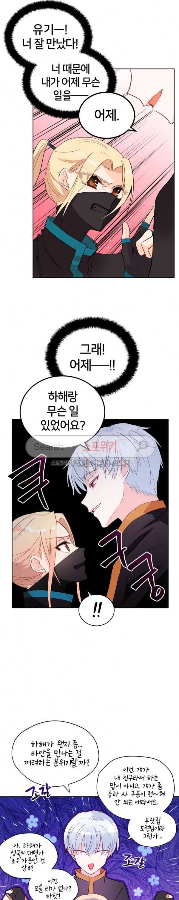 후궁계약 25화 5