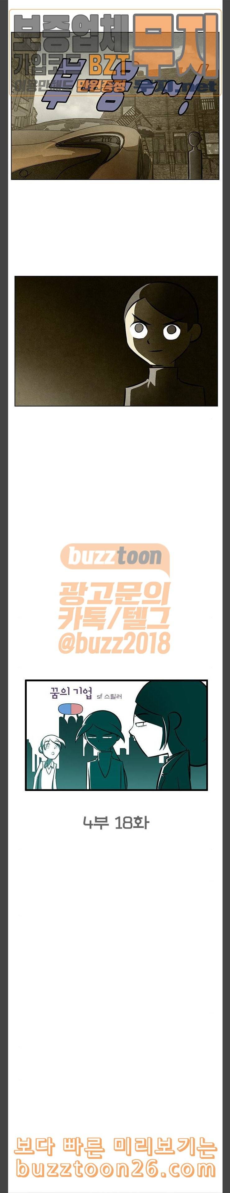 꿈의 기업 4 18 2