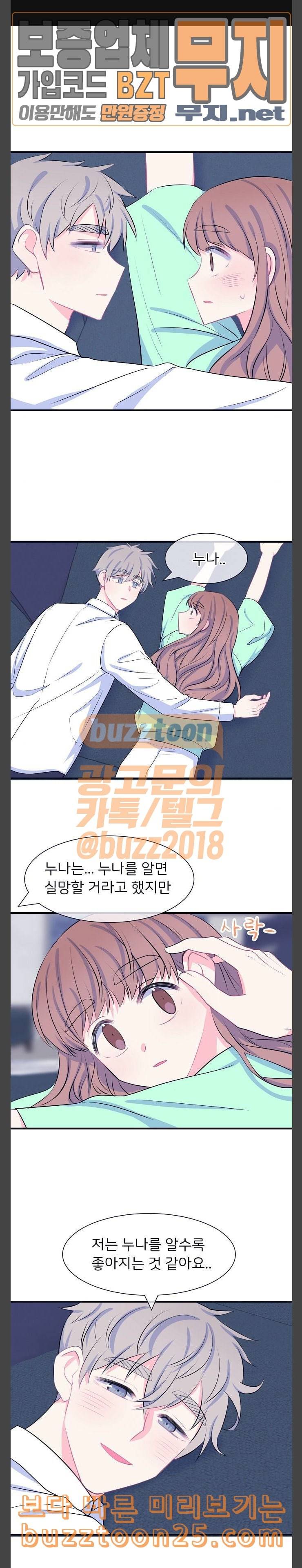 삶이 우리를 속일지라도 40화 이런 감정은 처음이라 4 1