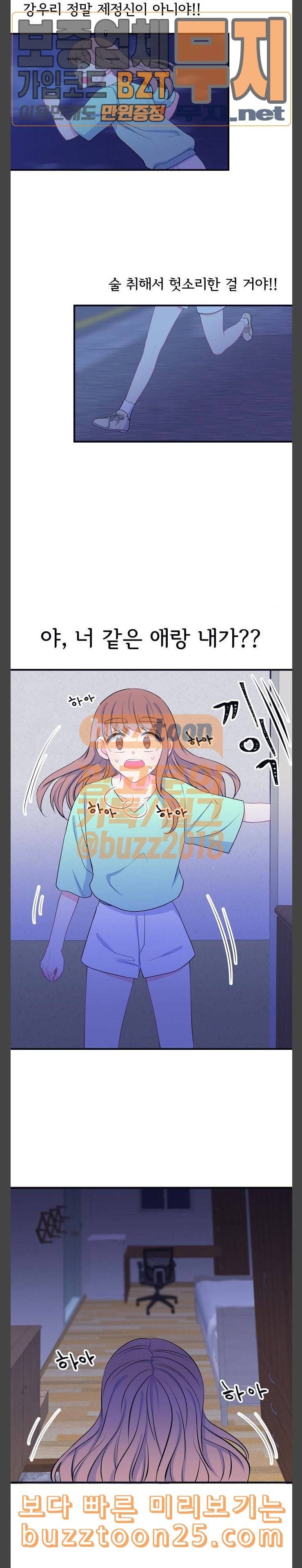 삶이 우리를 속일지라도 40화 이런 감정은 처음이라 4 4