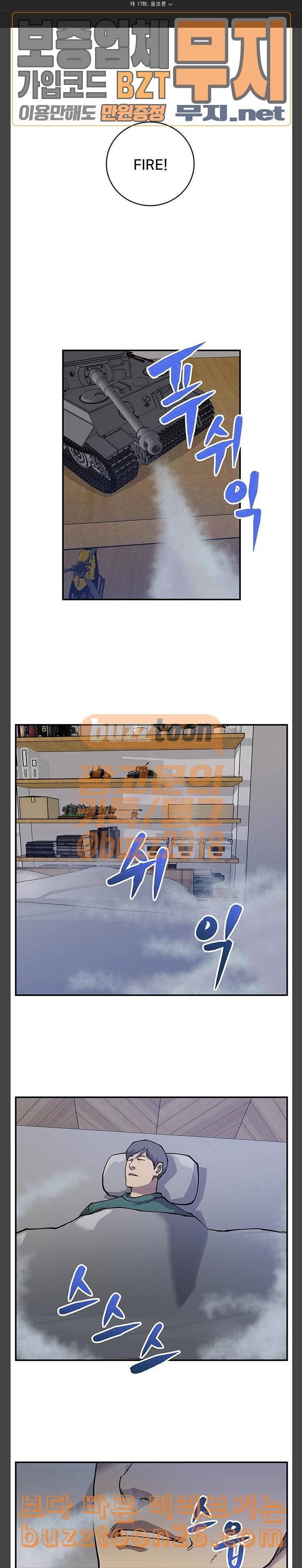 인간의 온도 17 음모론 1