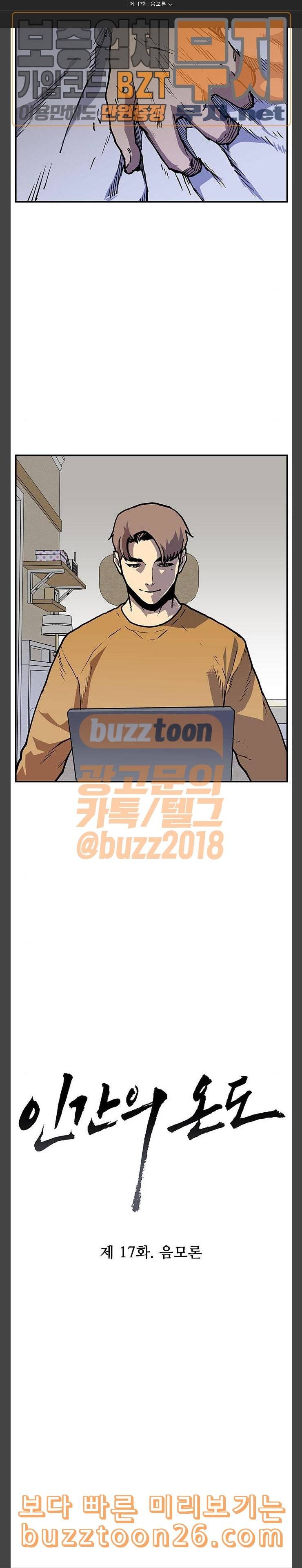 인간의 온도 17 음모론 3