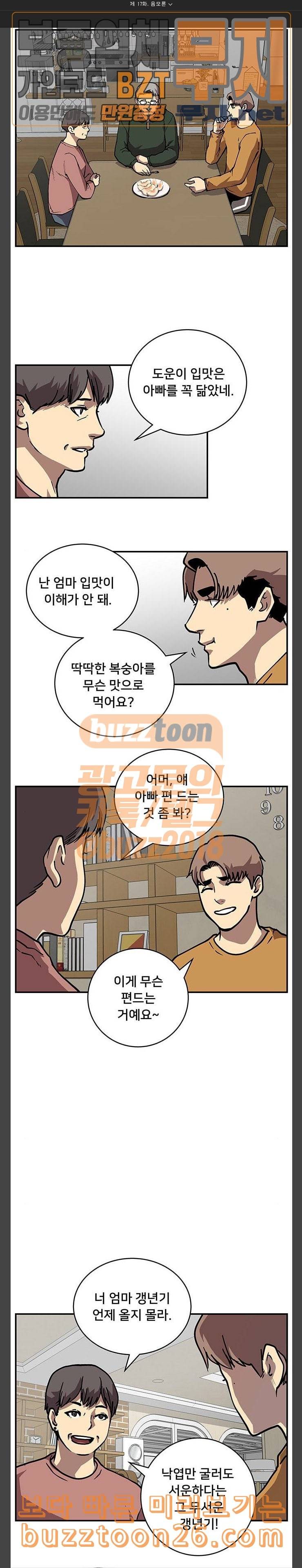 인간의 온도 17 음모론 4