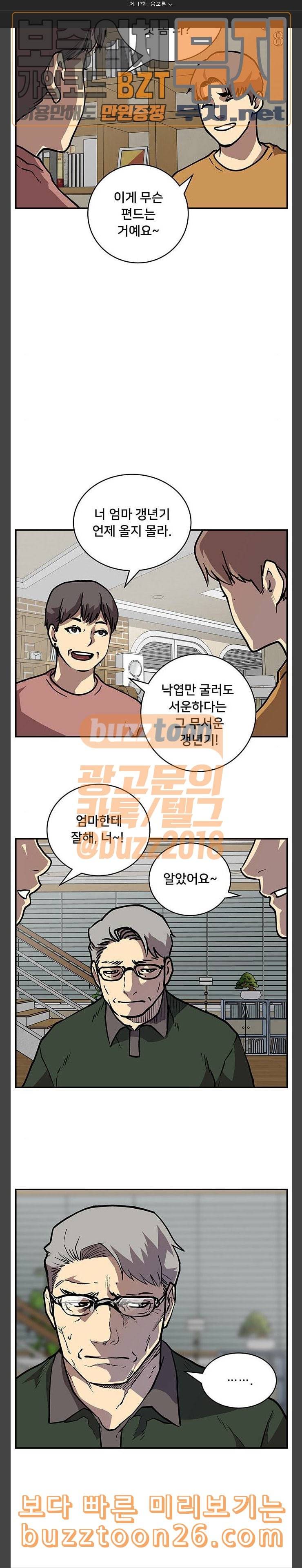 인간의 온도 17 음모론 5