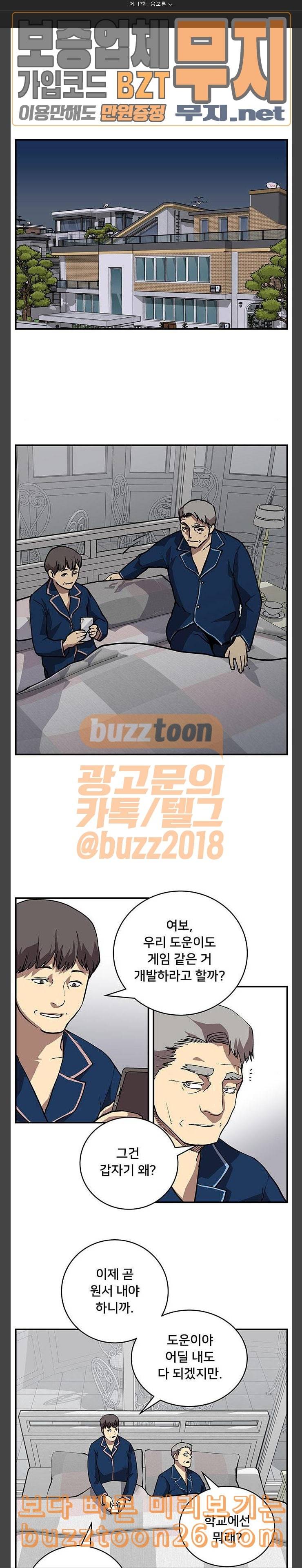 인간의 온도 17 음모론 6