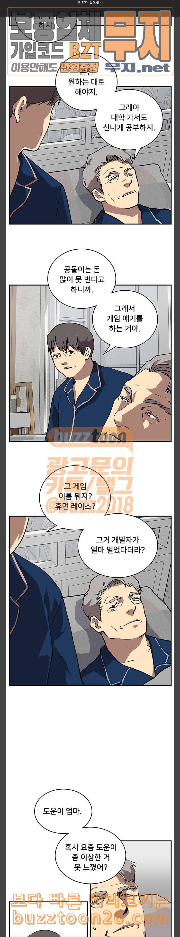 인간의 온도 17 음모론 7