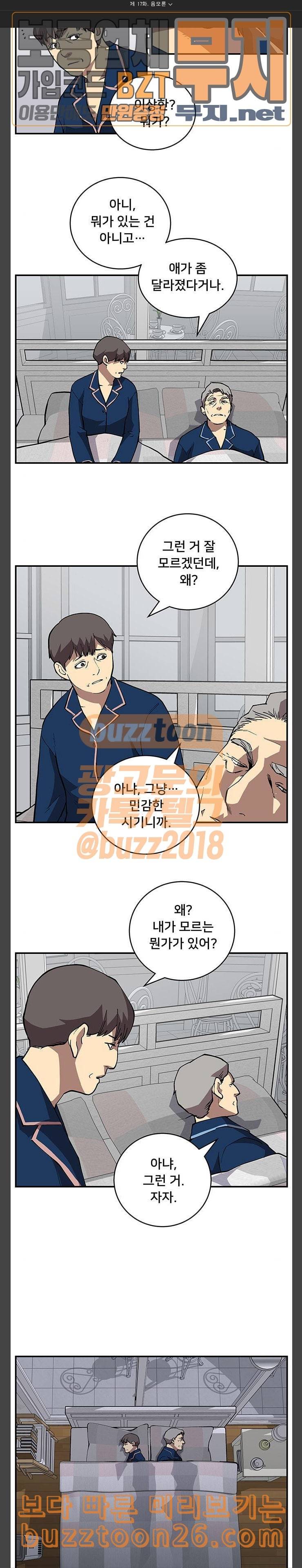 인간의 온도 17 음모론 8