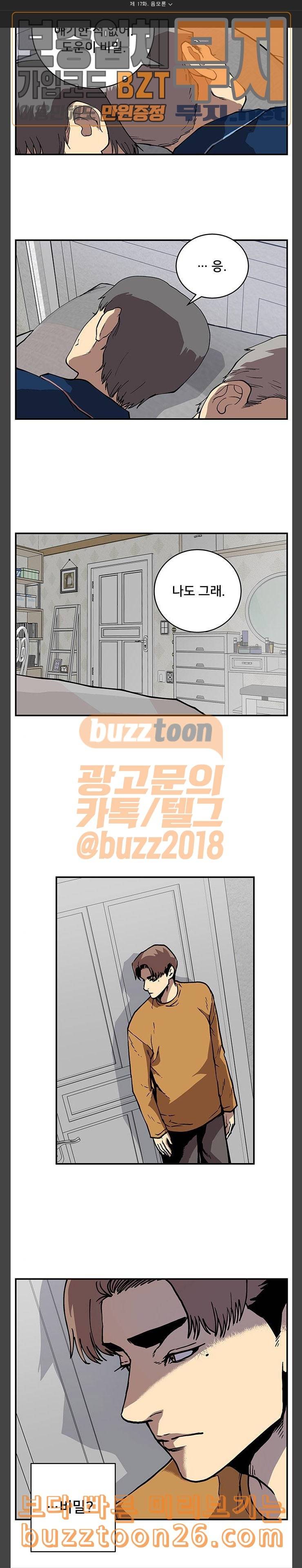인간의 온도 17 음모론 9