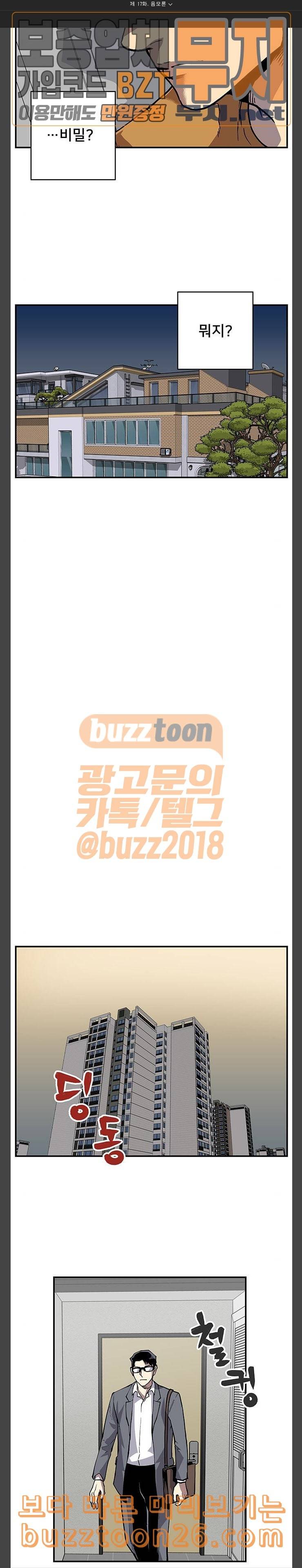 인간의 온도 17 음모론 10
