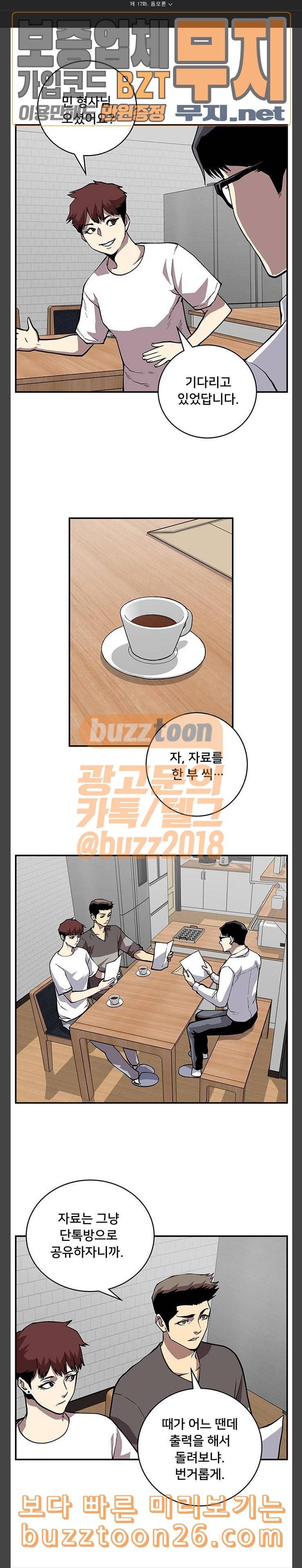 인간의 온도 17 음모론 11