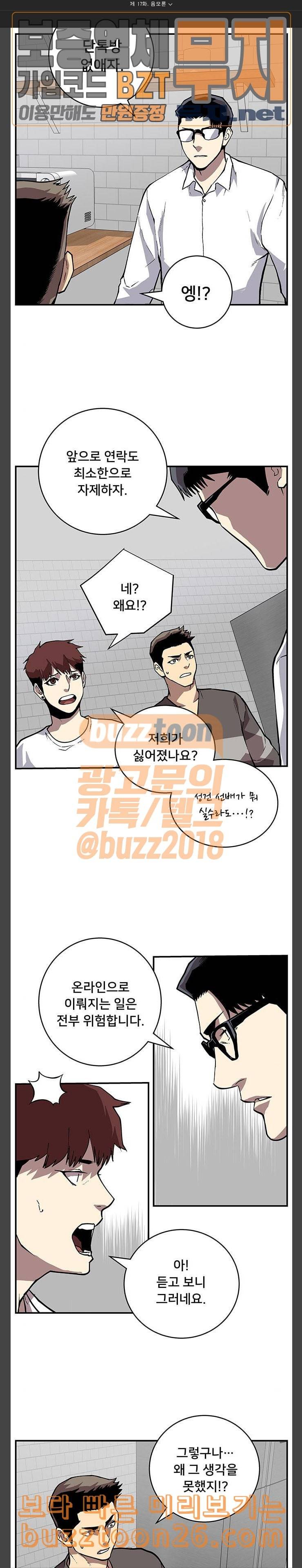 인간의 온도 17 음모론 12