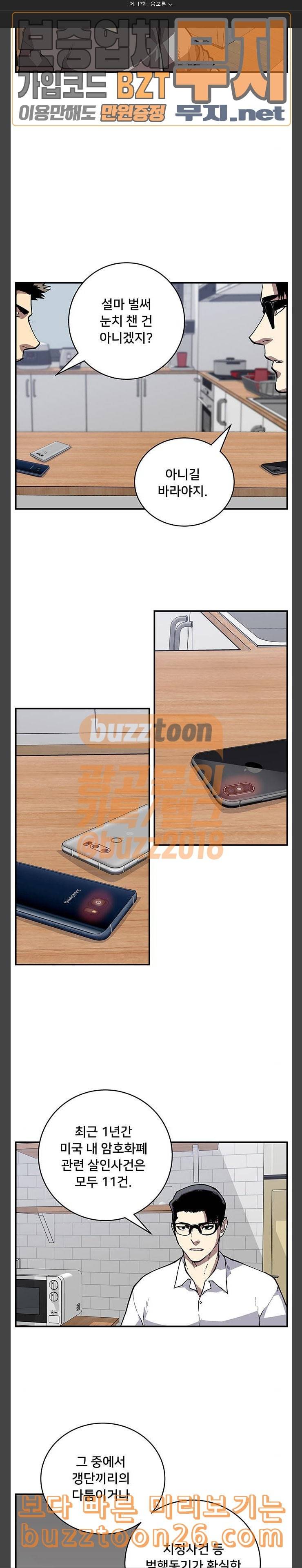 인간의 온도 17 음모론 13
