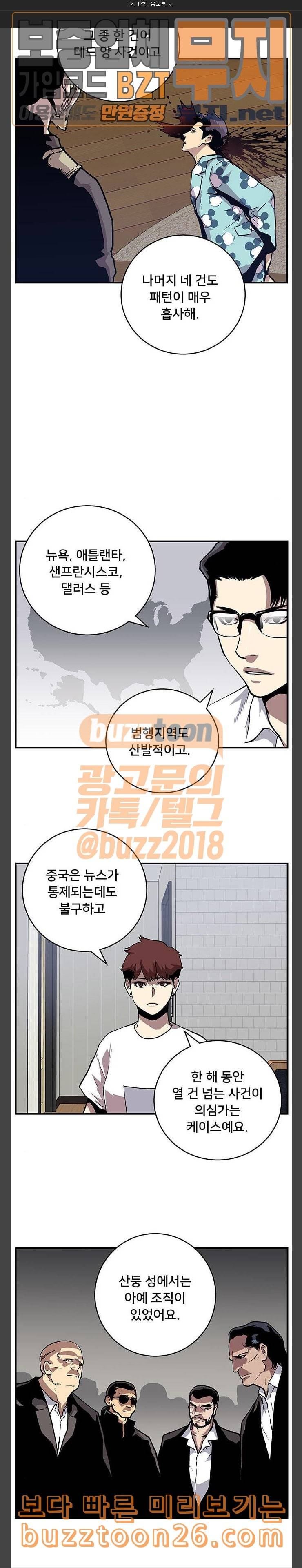 인간의 온도 17 음모론 14