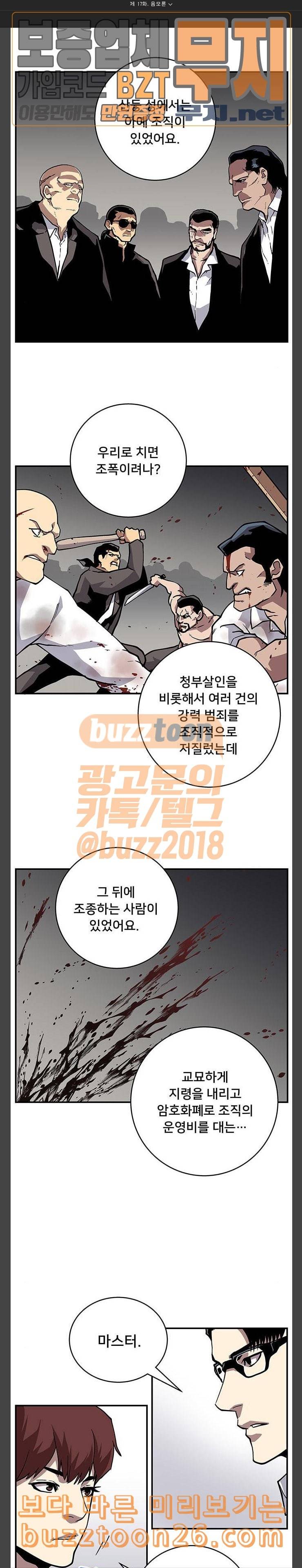 인간의 온도 17 음모론 15