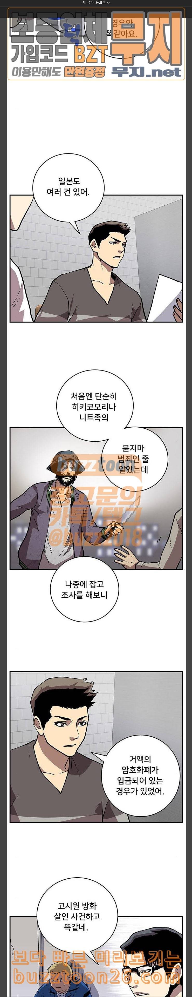인간의 온도 17 음모론 16