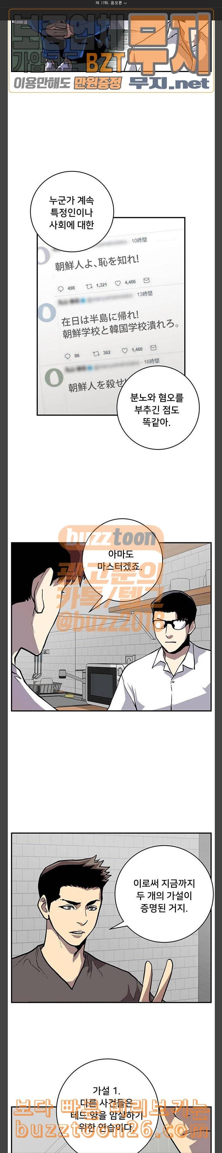 인간의 온도 17 음모론 17