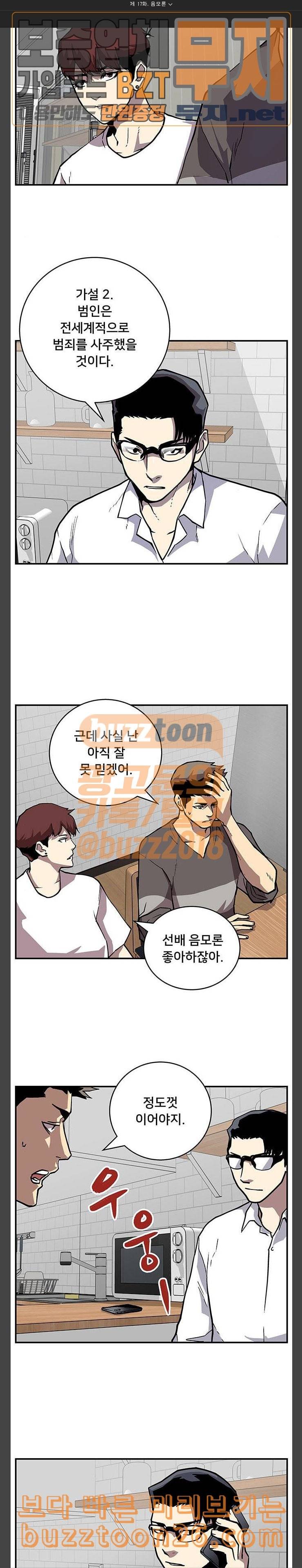 인간의 온도 17 음모론 18