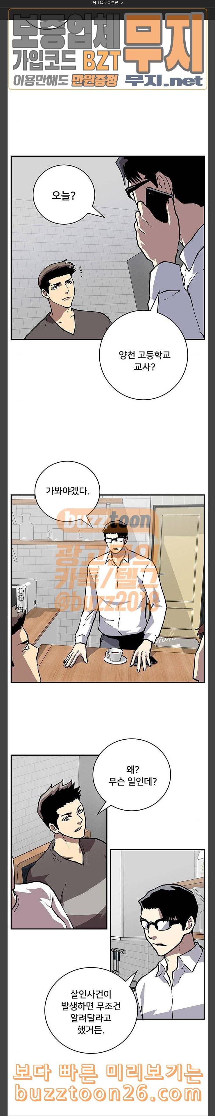 인간의 온도 17 음모론 19