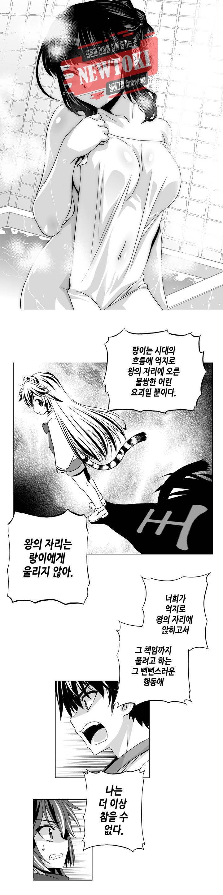 나와 호랑이님 282화 2