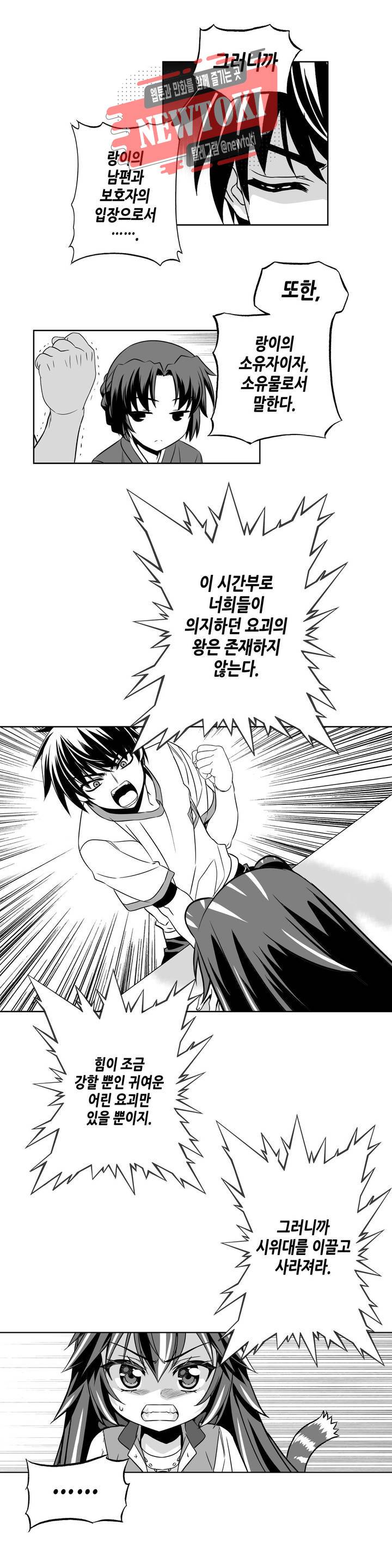 나와 호랑이님 282화 3