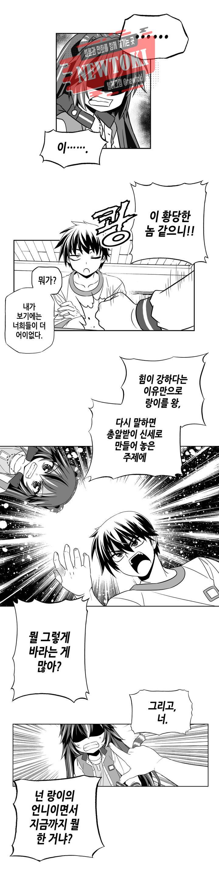 나와 호랑이님 282화 4