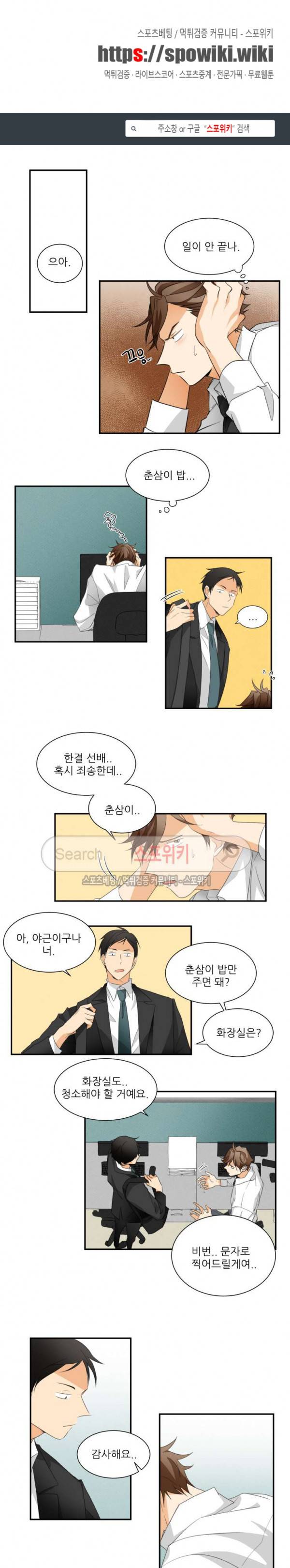 다 들려요 선배 11화 1