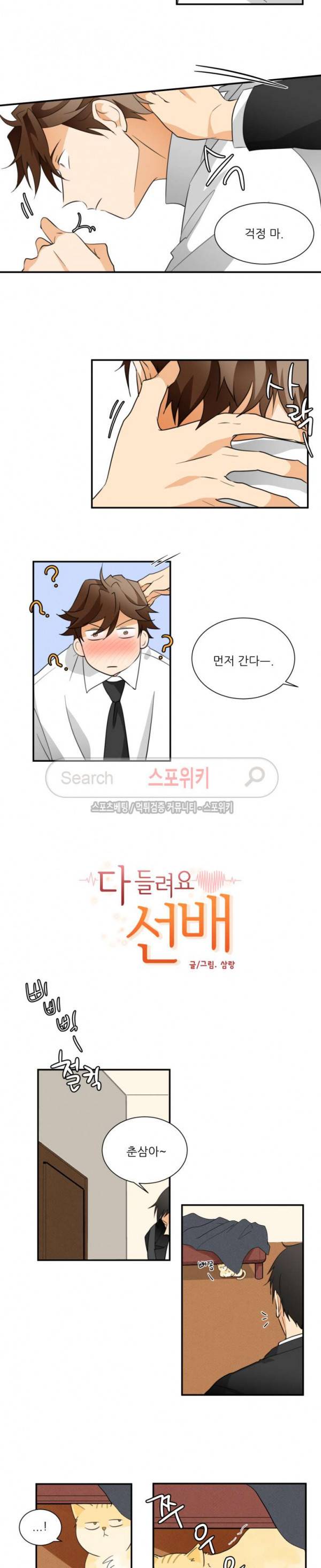다 들려요 선배 11화 2