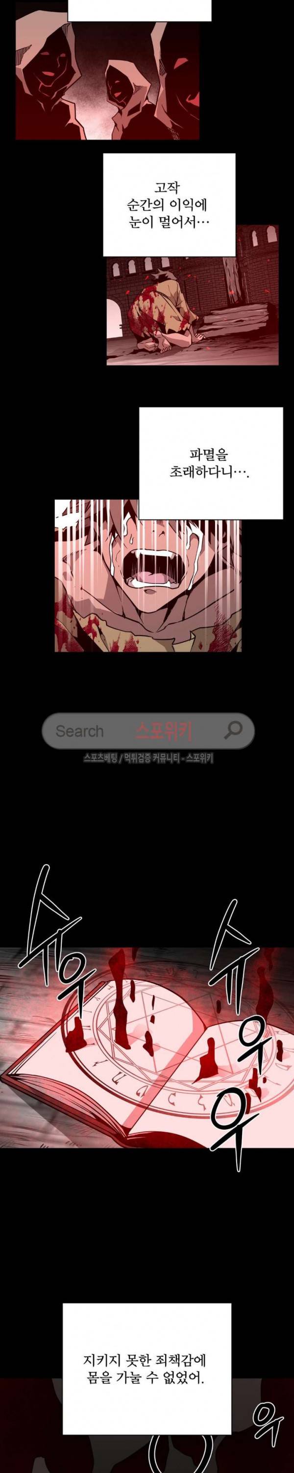 심장 없는 엑소시스트 71화 5