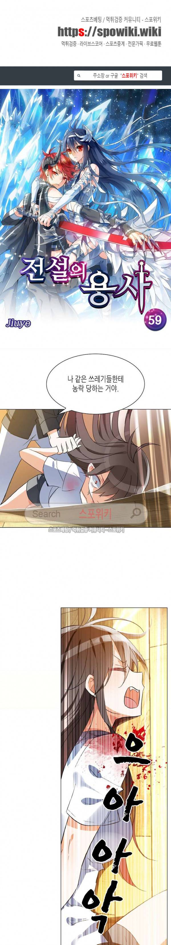 전설의 용사 59화 1