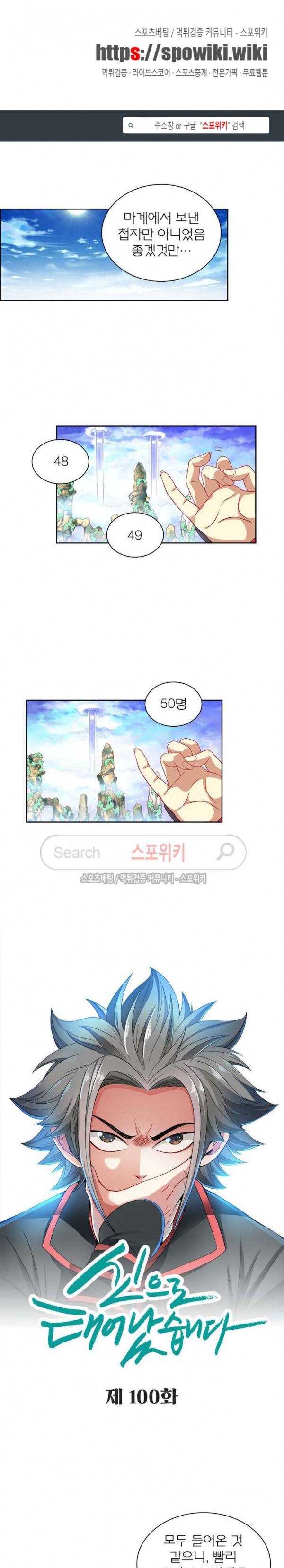 신으로 태어났습니다 100화 1