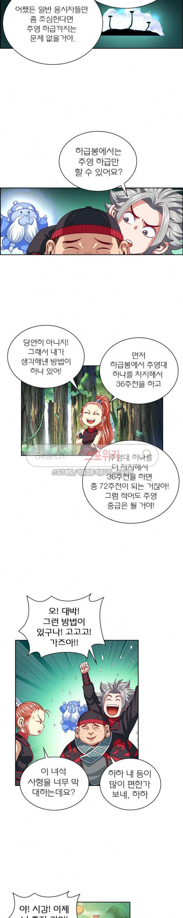 신으로 태어났습니다 100화 4