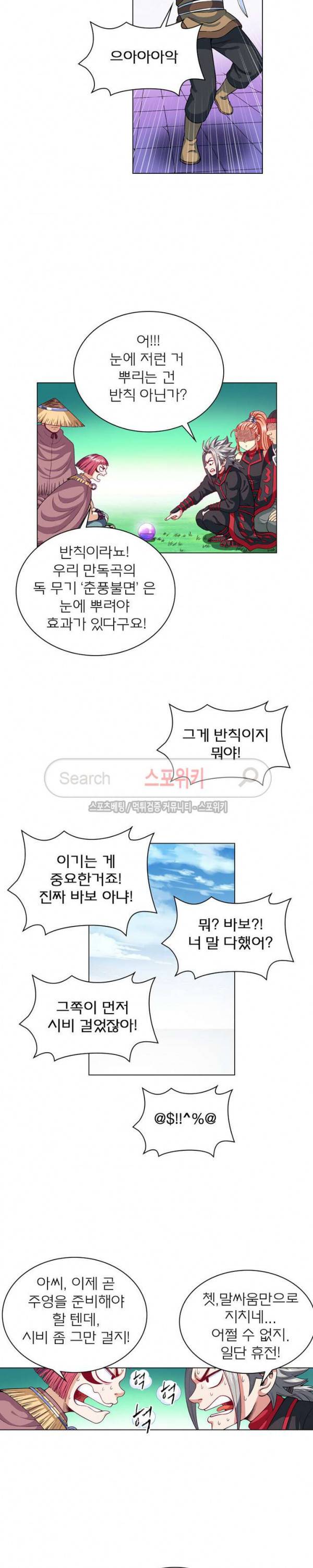 신으로 태어났습니다 100화 8