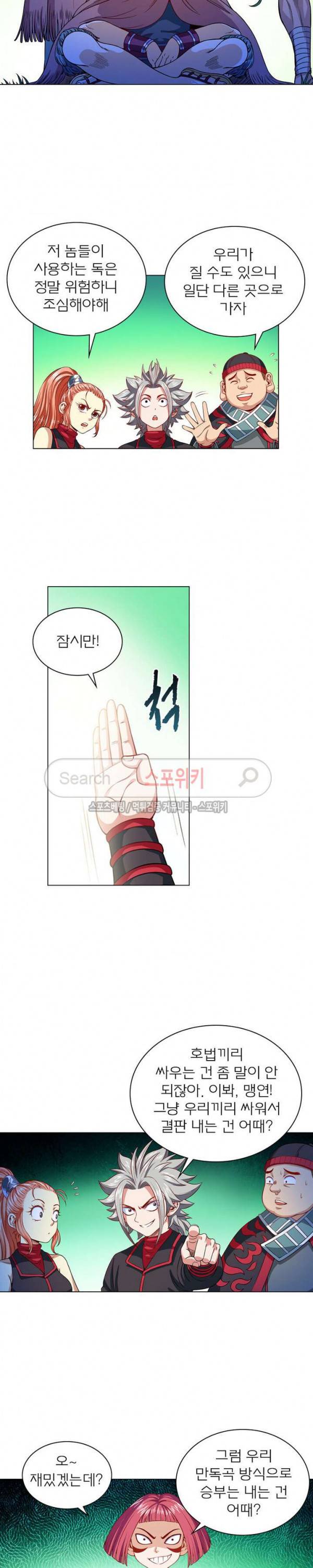 신으로 태어났습니다 100화 10