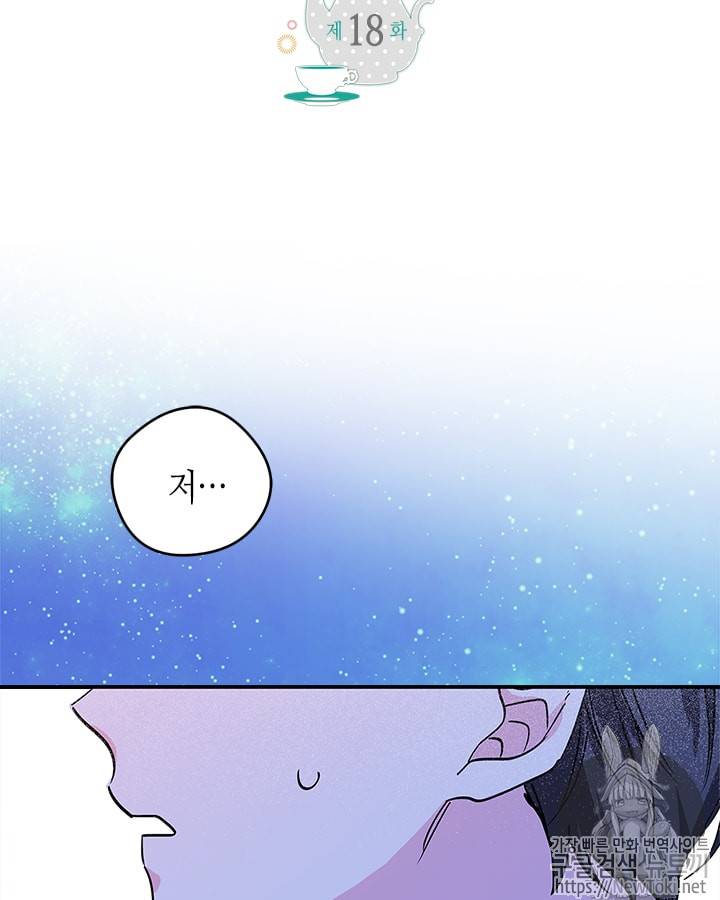마이 페어 풋맨 18화 2
