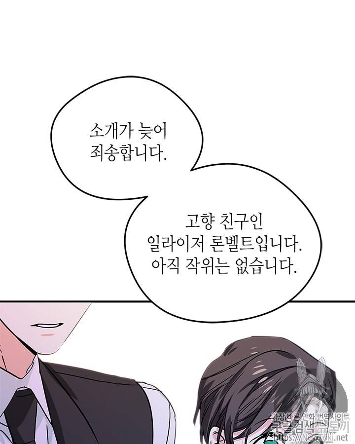마이 페어 풋맨 18화 7